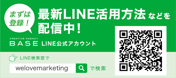 まずは登録!最新LINE活用方法などを配信中!